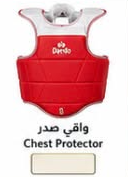 واقي الصدر